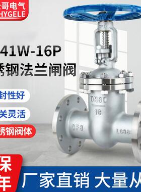 304不锈钢明杆法兰闸阀Z41W-16P手动耐高温蒸汽法兰闸阀开关DN125