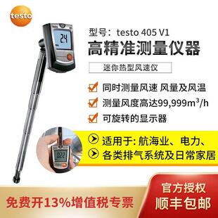 德图testo405热敏式风速仪高精度热线式手持风量测试测风仪风速计
