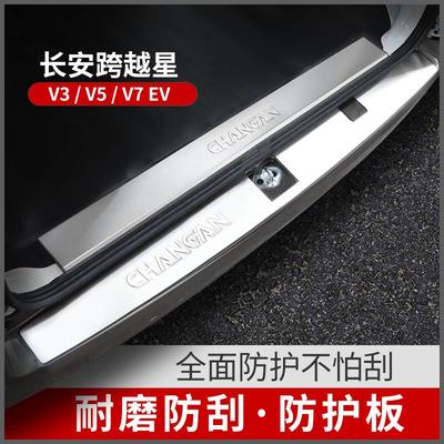 长安跨越星V3V5V7EV改装配件门槛条后备箱后护板防护汽车用品电动