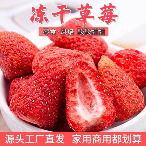 冻干草莓脆粒草莓干冻干雪花酥