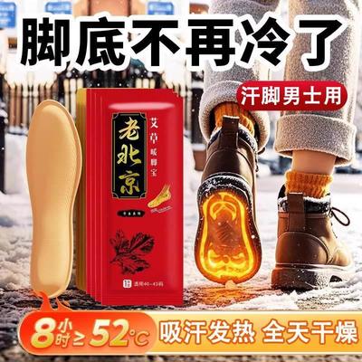 艾草发热鞋垫女可行走自发