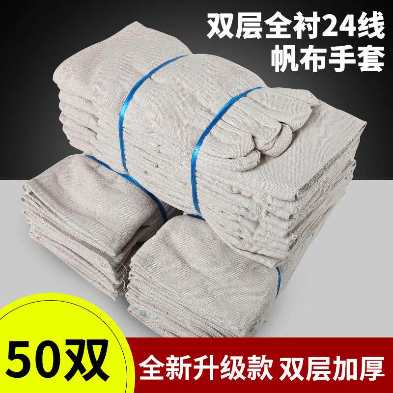 帆布手套劳保工作耐磨机械