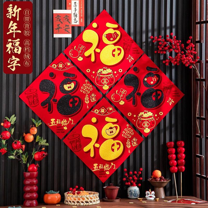马年绒布福字门贴2026新款