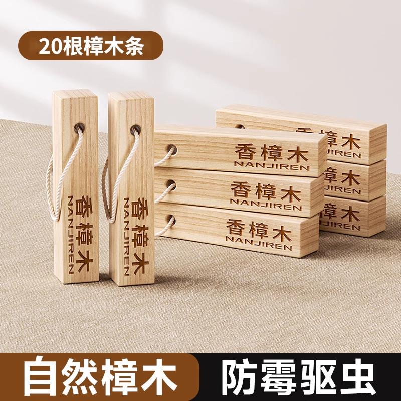香樟木条樟脑丸衣柜防霉防