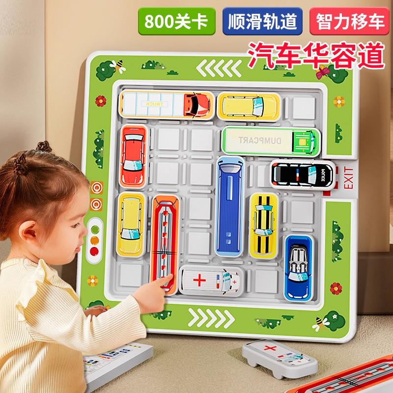 移车出库汽车华容道滑动拼