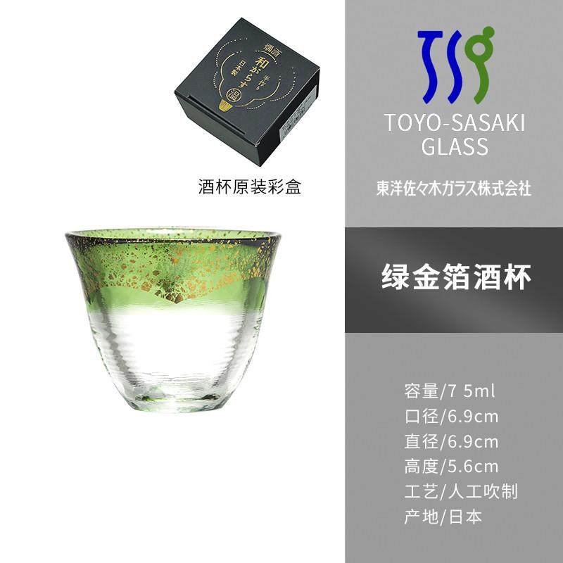推荐日本进口东洋佐佐木玻璃酒杯 匠人吹制金箔杯清酒杯白酒杯品