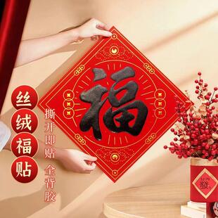 2026马年新款背胶福字贴现货批节家用黑字福字大门自粘门贴
