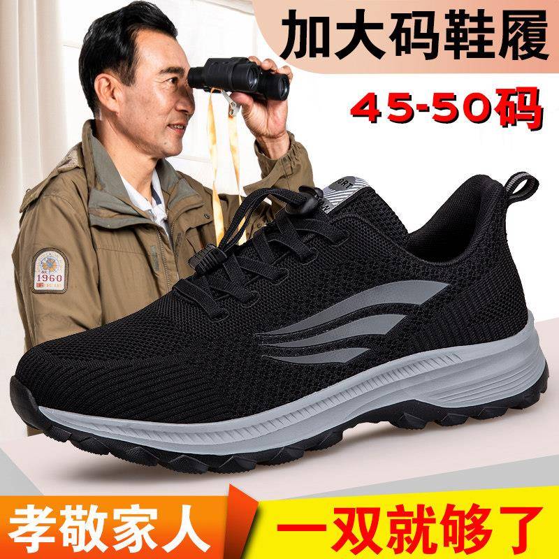 极速特大码男鞋春秋46码加肥47码中老年健步鞋48码老北京布鞋50爸