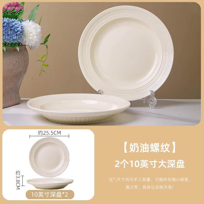 推荐10英寸大深盘2/4个陶