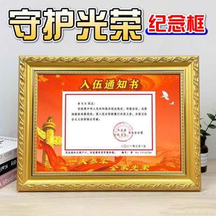 入伍通知书专用相框保护套封皮外壳镜框架装裱实木铝合金荣誉纪念