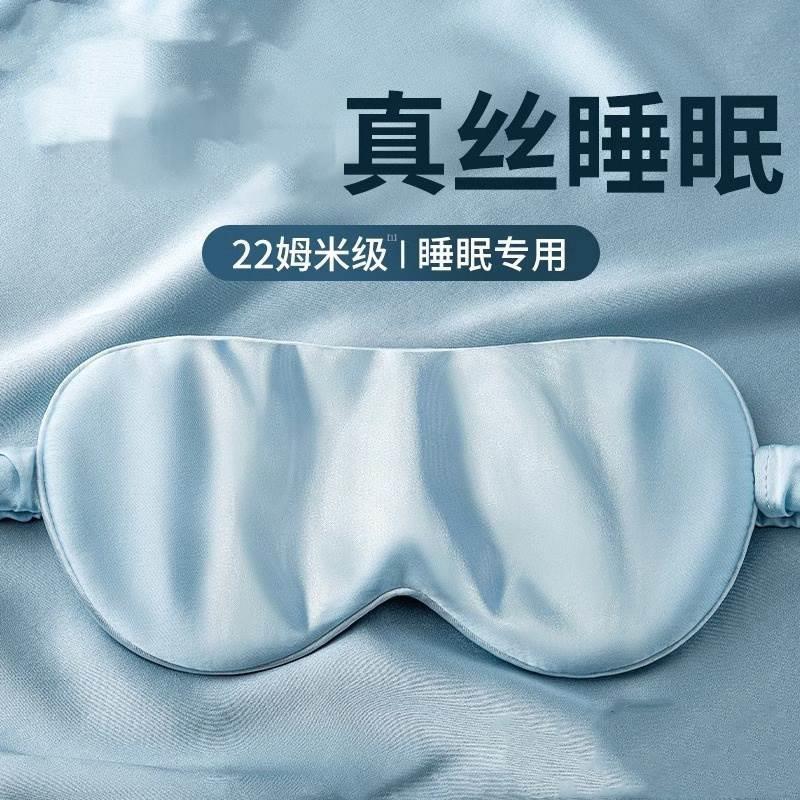 真丝眼罩睡眠遮光睡觉神器