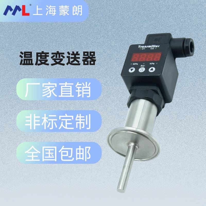 MP4380热电阻温度传感器带数显50.5卡盘快装4-20mA温度变送器
