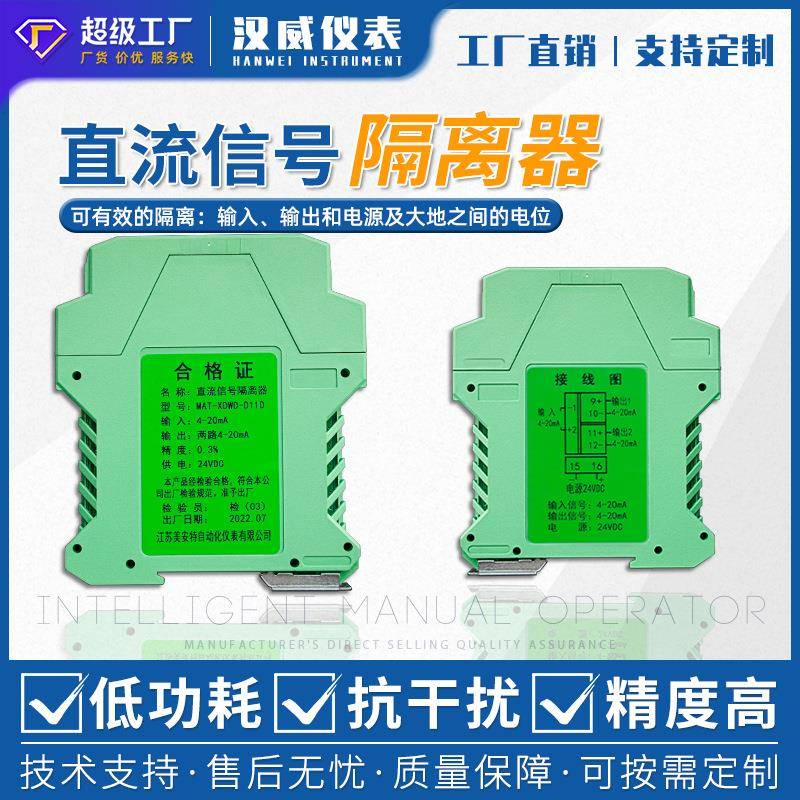 直流无源信号隔离器4-20ma转0-10V模拟量信号配电柜一进二出