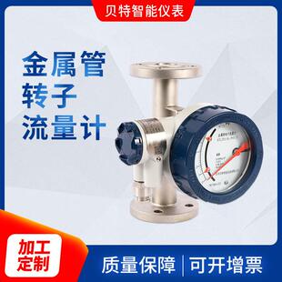 氩气流量计高精度带远传不锈钢金属管转子浮子