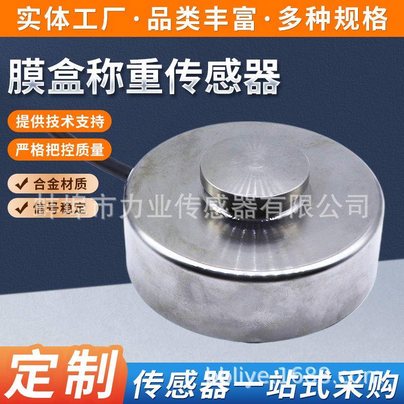 CLF-H7膜盒称重传感器厂家皮带包装秤压力测试仪筒式荷重传感器