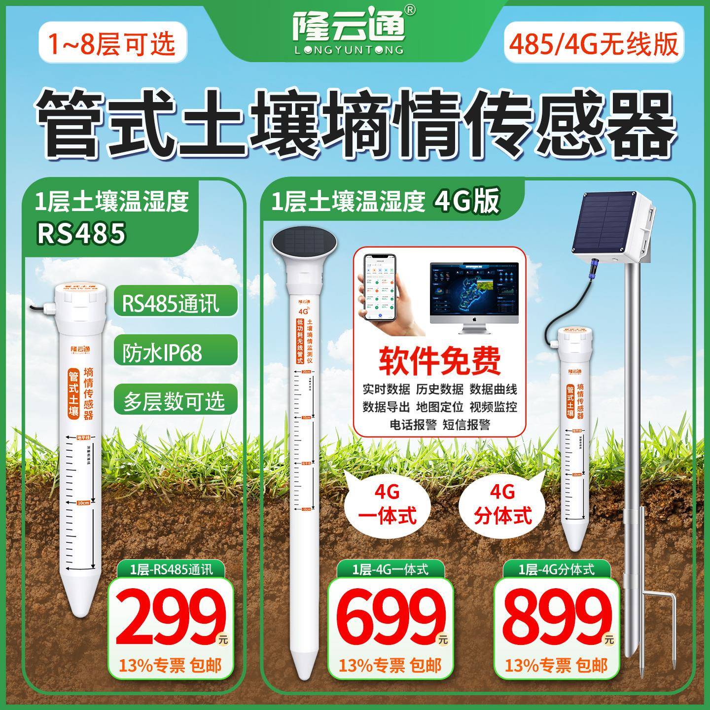 管式土壤墒情温湿度检测仪1层2层3层多层土壤温度水分传感器RS485