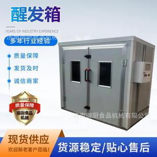 厂家直供馒头醒发箱面包发酵机单双门自动恒温恒湿发酵箱