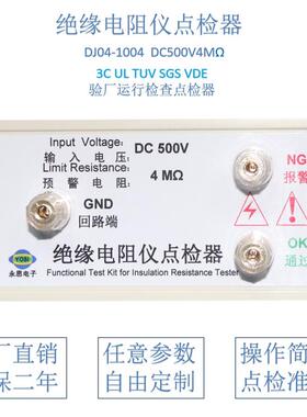 DC500V4兆欧绝缘电阻仪点检仪3C验厂点检器运行检查电阻点检盒