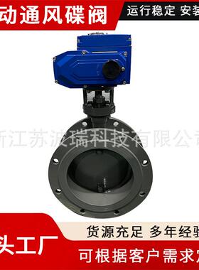 D941W电动通风蝶阀电动法兰通风阀烟气管道通风蝶阀专业通风阀