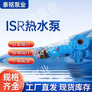 热水循环泵离心泵锅炉沸水补水回流泵机械用水增压循环泵 ISR卧式
