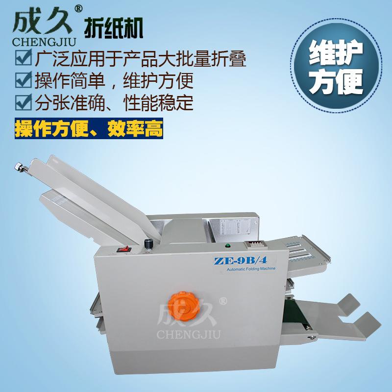 ZE-9B/4台式全自动纸张折叠机纸张折页机自动摺纸机自动折纸机