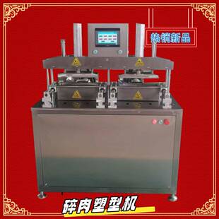 双工位肉砖压制成型机器液压型碎肉塑型机模具按需加工牛肉整形机