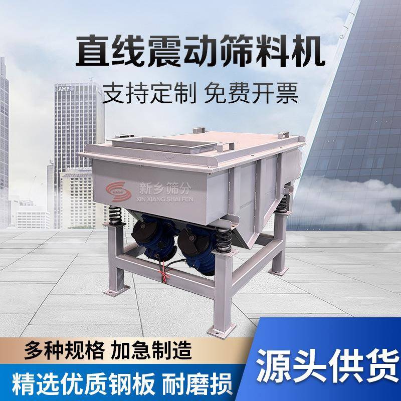 化学合成树脂直线振动筛厂家胡椒粉直线振动筛薯粉过滤