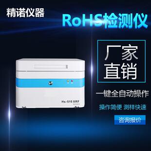 RoHS检测仪RoHS1.0检测设备RoHS测试仪器