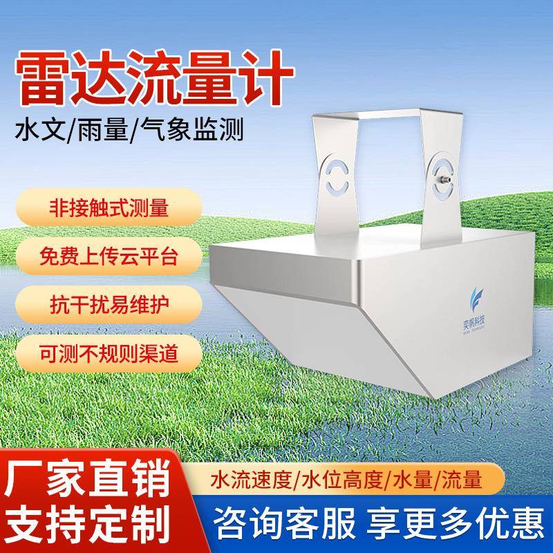 水库大坝雷达流量计传感器防汛水位预警测量仪水位流速雷达流速仪