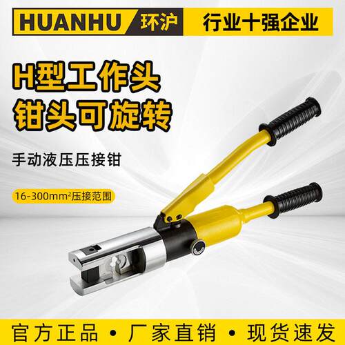 环沪HHY-00B快速液压钳压线钳端子钳电工铜鼻子压接钳带安全装置