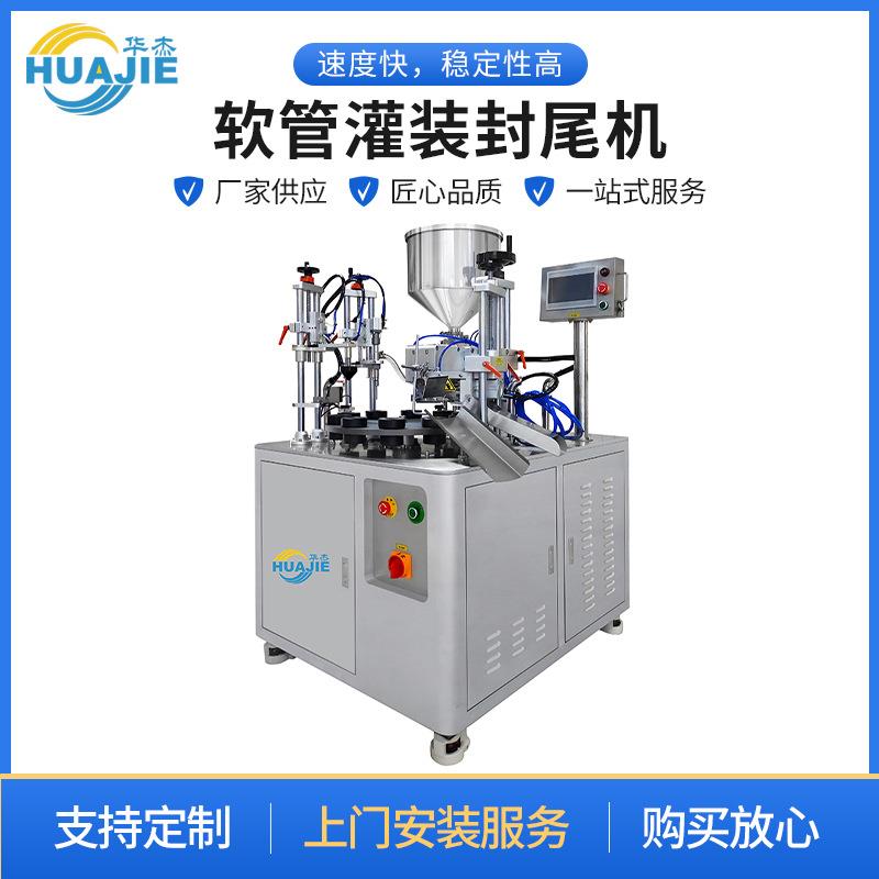 厂家直供软管灌装封尾机黏稠液体自动定量灌装封尾机超声波封尾机