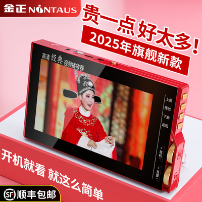 老人看戏机广场舞视频戏曲播放器
