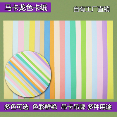 中格福130g马卡龙色大张全开卡纸