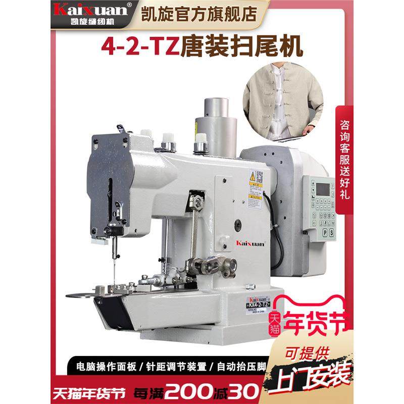 4-2电脑直驱唐装扣扫尾钉扣机唐装扣尾巴缝尾缝纫机整套,纺织面料/辅料/配套,其他纺织机械,淘宝优惠券,粉丝福利购,淘宝优惠卷