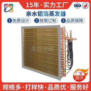 非标厂家翅片式 亲水铝箔空调蒸发器冰柜空气能热泵冷凝器加工定制