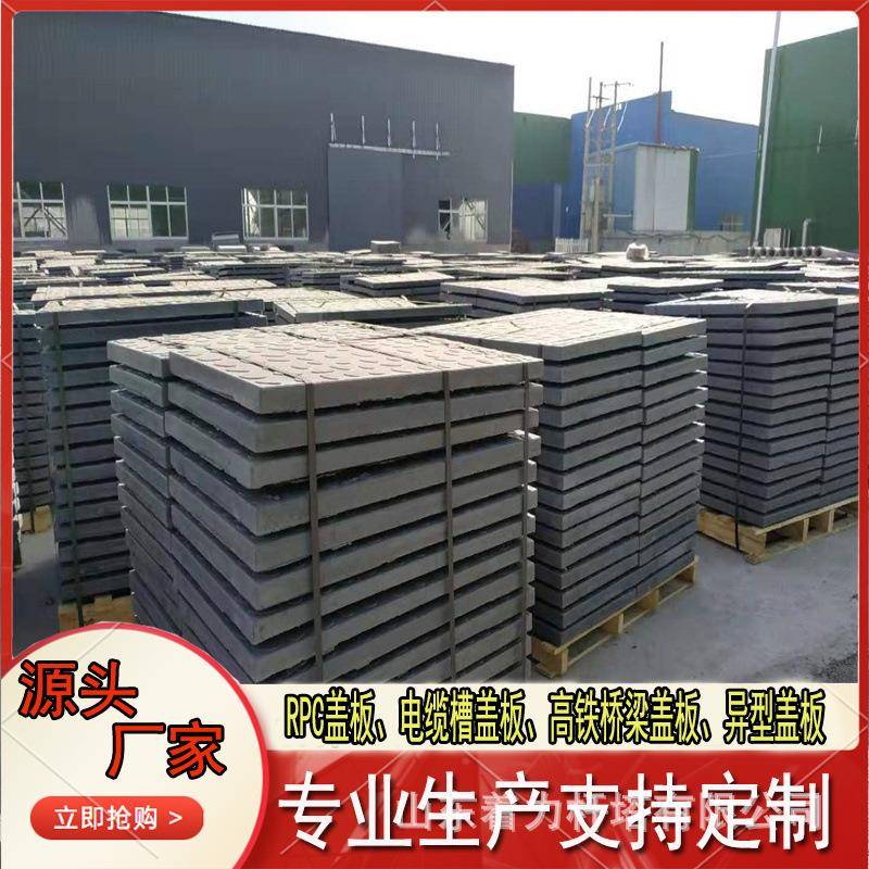 水泥制品生产厂家电缆槽沟高铁盖板rpc混凝土厂家沟盖