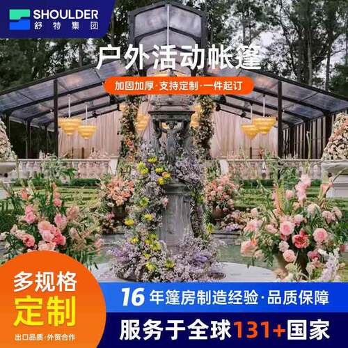 铝合金中庭篷房户外酒店宴会活动婚庆典礼温室篷房欧式透明玻璃篷
