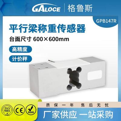 GPB147R平行梁称重传感器小地磅电子称重设备传感器00kg500kg