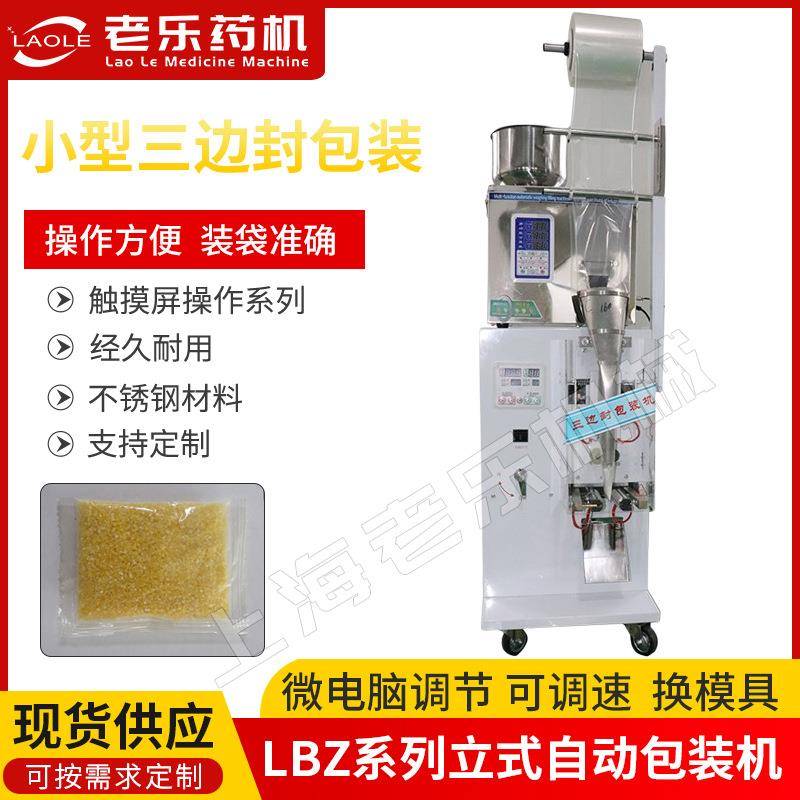 小型全自动定量封切粉末打包机灌装机三边封袋泡茶颗粒包装机