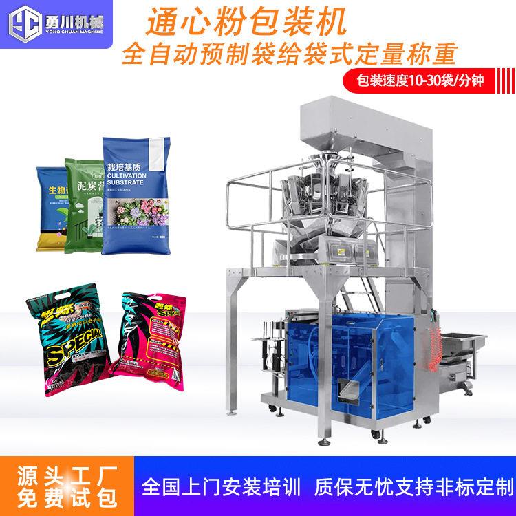 通心粉螺纹粉包装机食品卷膜装袋机全自动大立式称重包装机