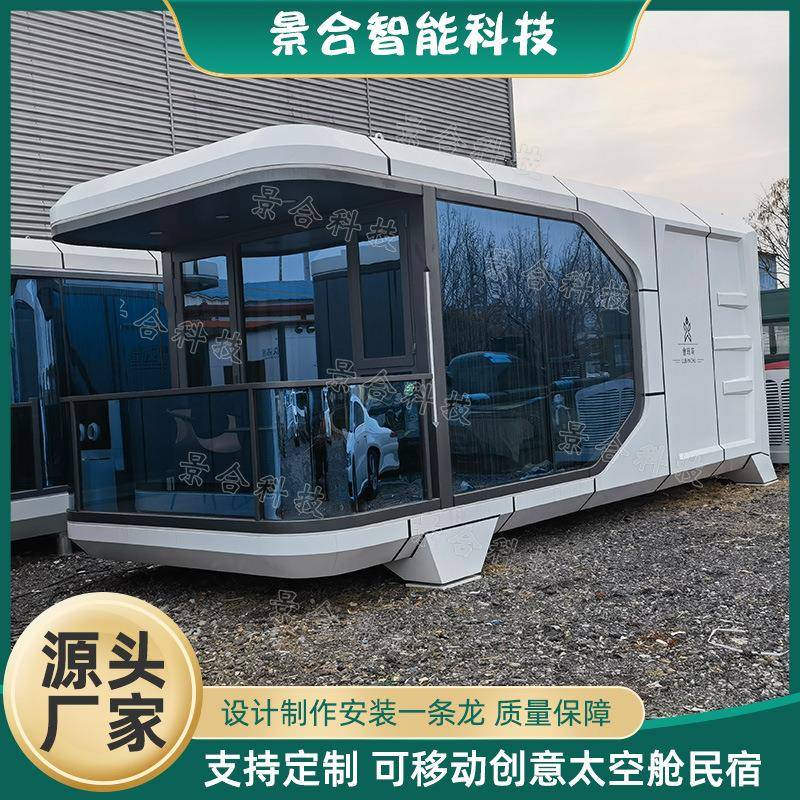 集装箱移动集成房屋太空舱售货亭商铺苹果舱民宿办公室微宿流浪仓