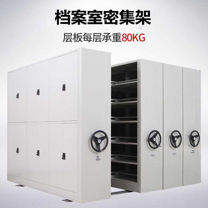 钢制手摇密集柜档案密集柜移动密集柜文件资料柜办公柜钢架
