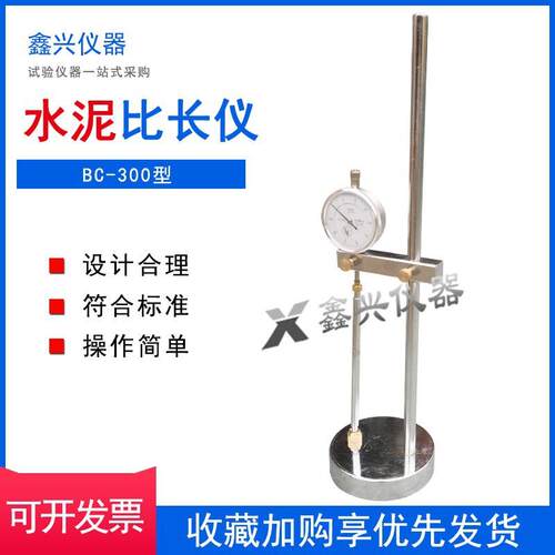 BC156-300新标准水泥干缩比长仪水泥胶砂限制膨胀率仪水泥比长仪