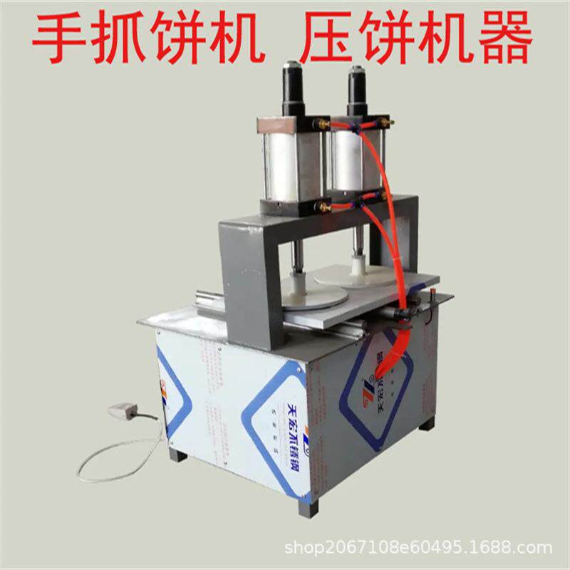 商用全自动压饼机手抓饼机商用摆摊手抓饼饼皮成型机液压烙饼机