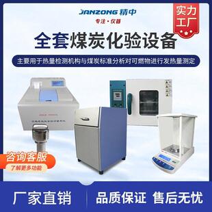 砖厂砖坯大卡检测全套煤炭油品醇基燃料化验设备全套定硫仪量热仪