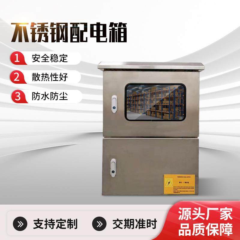 定制304不锈钢配电柜控制箱201控制柜动力箱户外防水防雨配电箱,电子/电工,配电控制柜/控制箱,淘宝优惠券,粉丝福利购,淘宝优惠卷