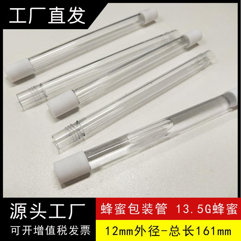 蜂蜜包装桶12.5g塑胶管厂家直销透明管螺纹盖可防漏水包装液体管