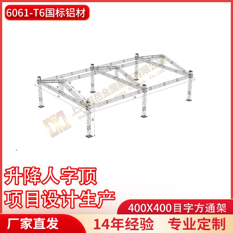 铝合金桁架带可升降人字顶厂家直销车展会展展台搭建背景架灯光架