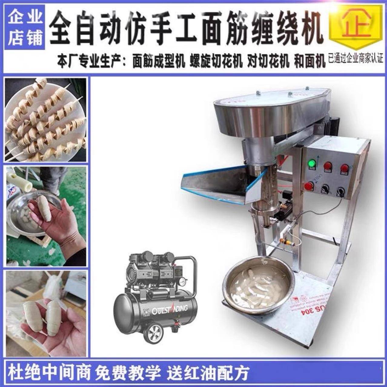 全自动商用面筋成型机仿手工缠绕卷面筋切花机电动商用大型面筋机
