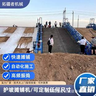 水渠护坡机混凝土摊铺磨光一体机水库堤坝斜坡浇筑混凝土衬砌机